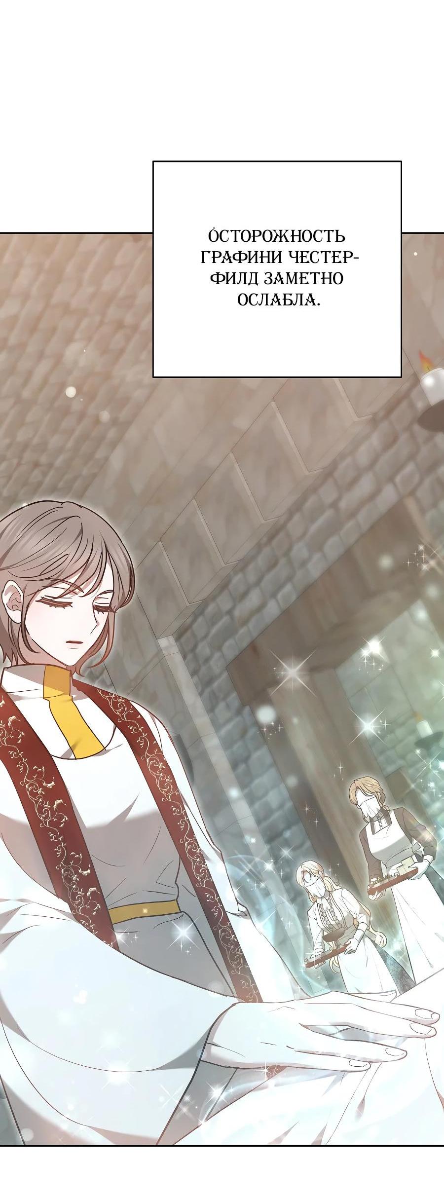 Манга Уложи меня спать - Глава 14 Страница 81