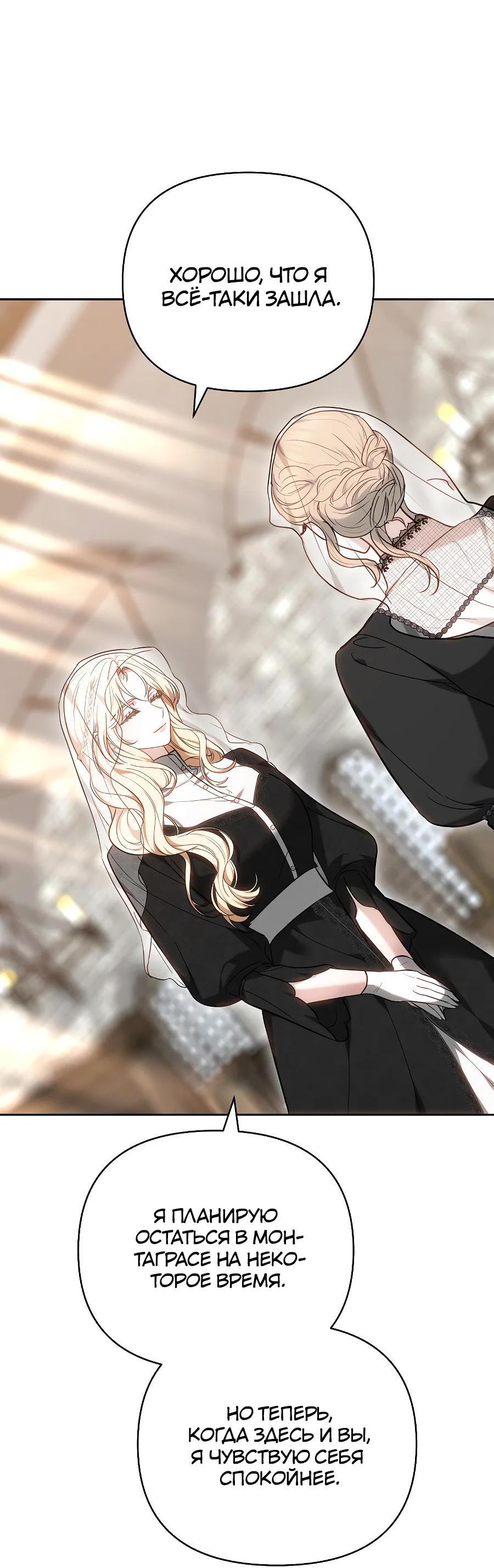 Манга Уложи меня спать - Глава 14 Страница 55