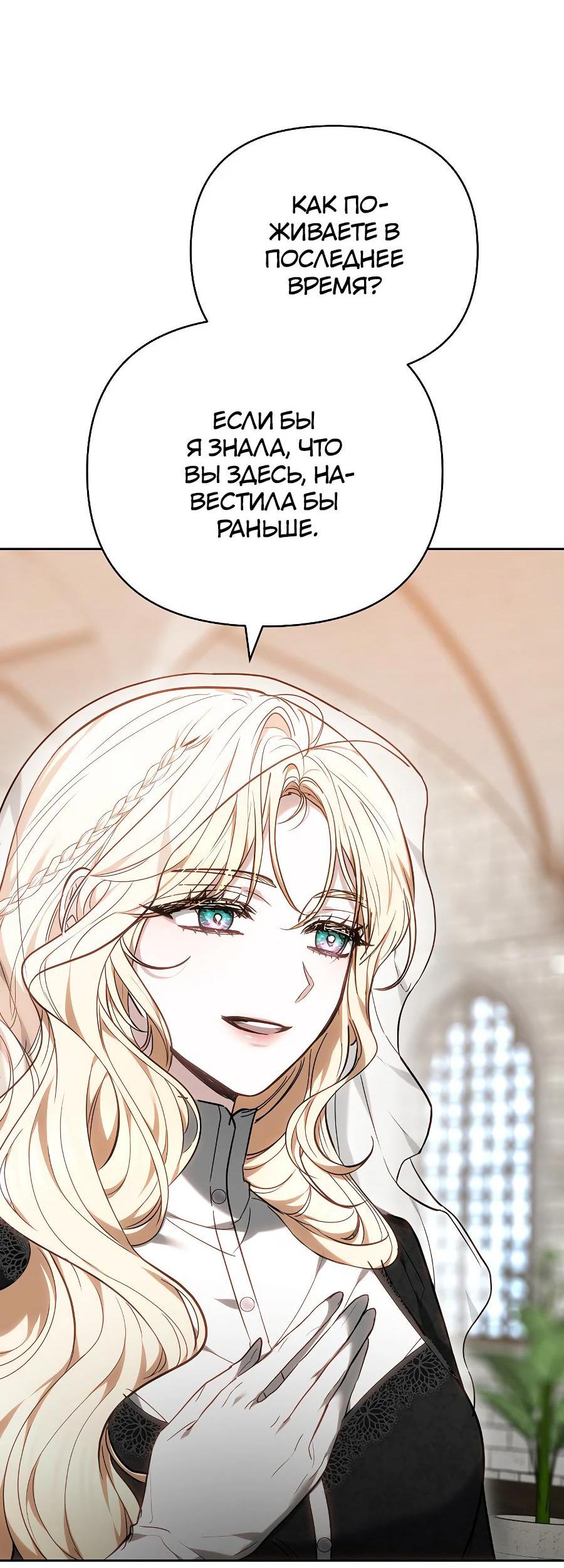 Манга Уложи меня спать - Глава 14 Страница 51