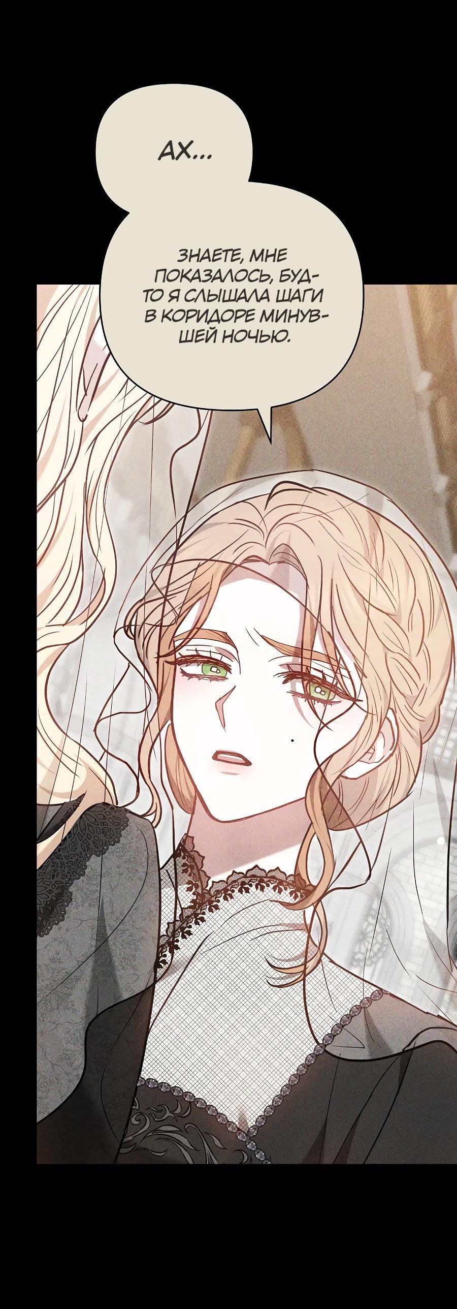 Манга Уложи меня спать - Глава 14 Страница 86