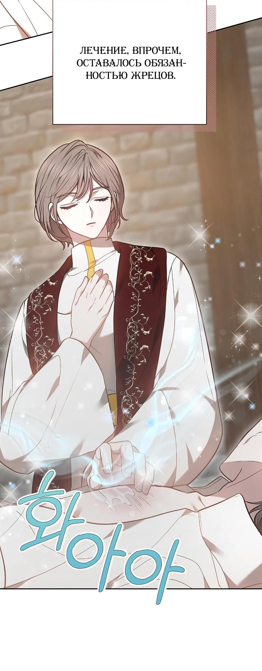 Манга Уложи меня спать - Глава 14 Страница 96