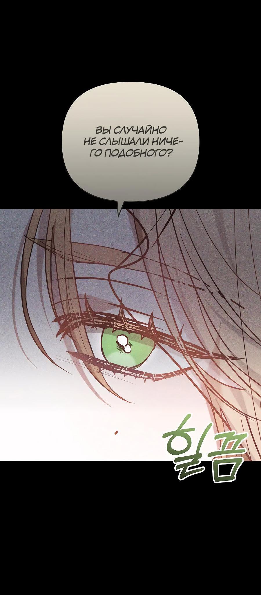 Манга Уложи меня спать - Глава 14 Страница 87