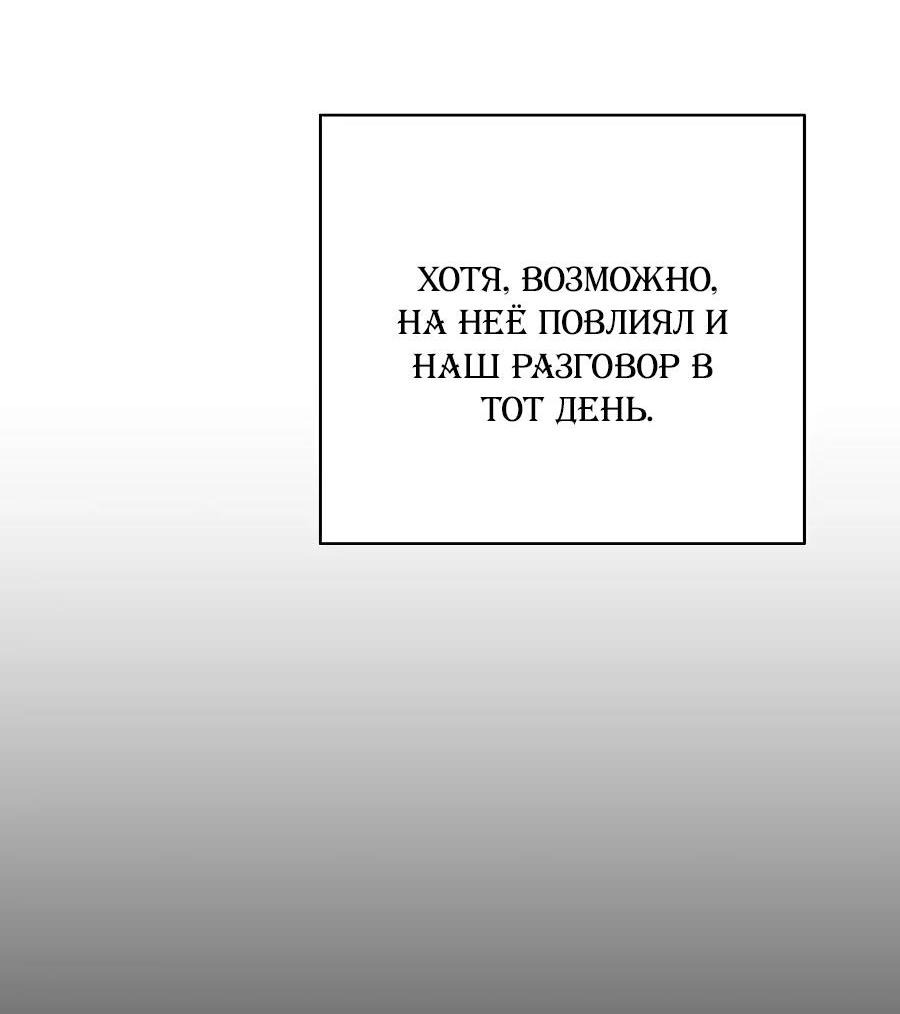 Манга Уложи меня спать - Глава 14 Страница 84