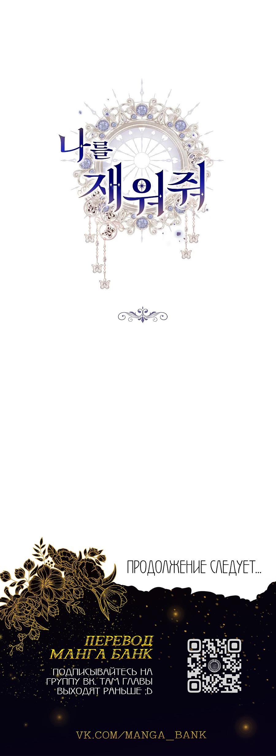 Манга Уложи меня спать - Глава 14 Страница 12