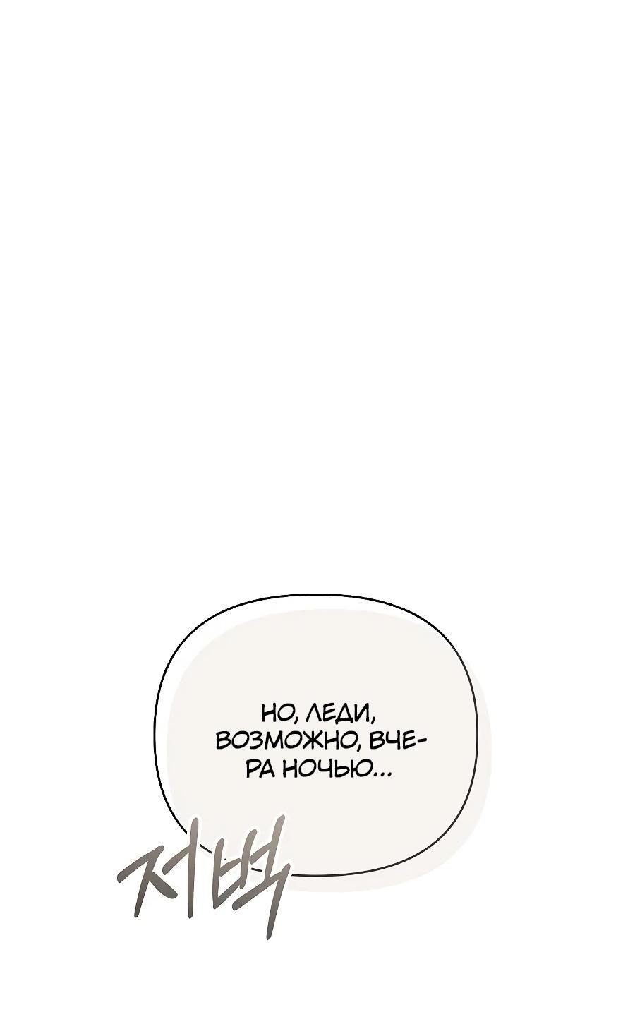 Манга Уложи меня спать - Глава 14 Страница 57