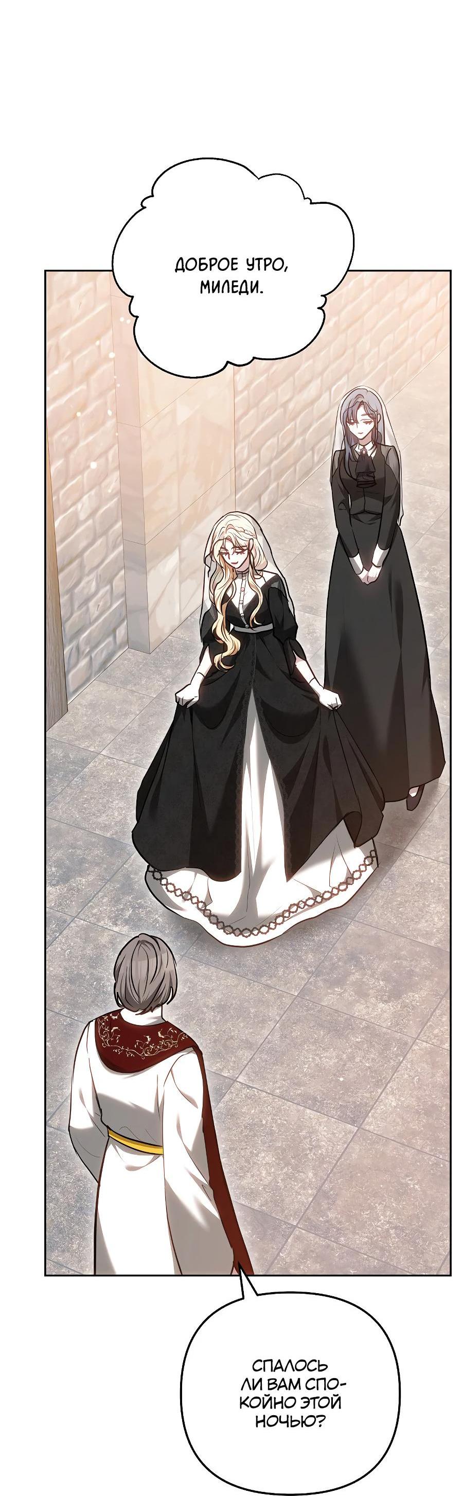 Манга Уложи меня спать - Глава 13 Страница 69