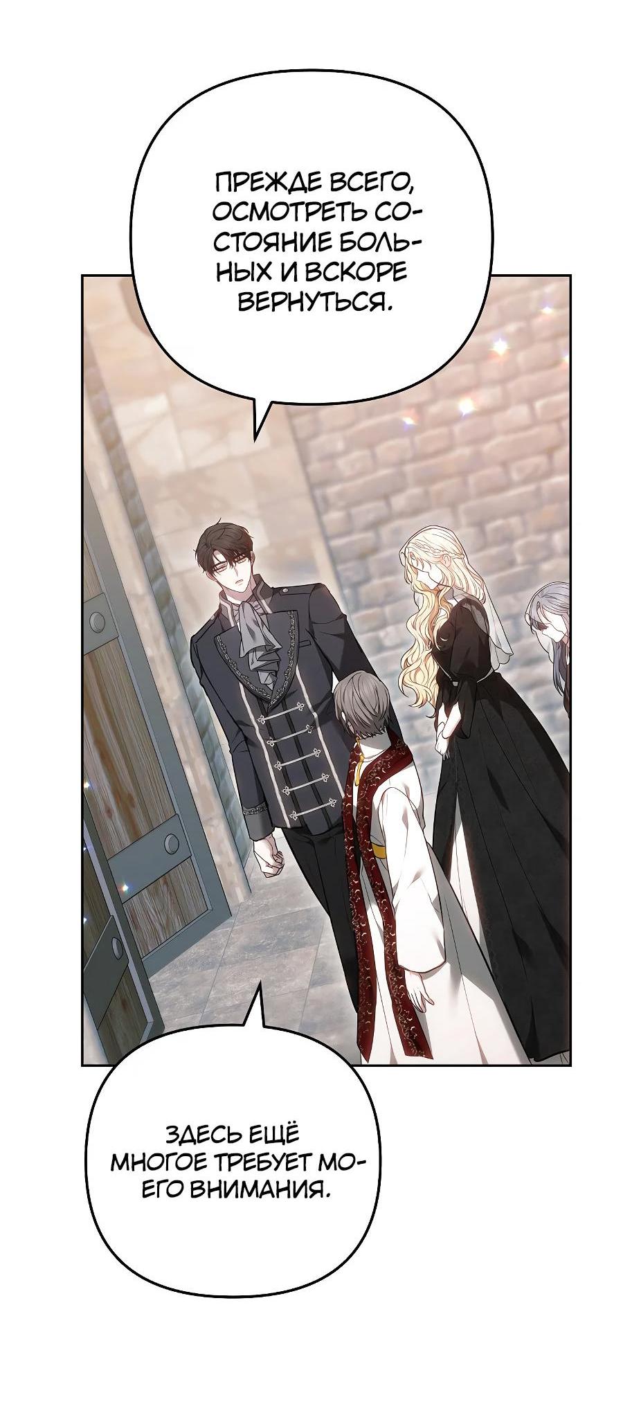 Манга Уложи меня спать - Глава 13 Страница 83