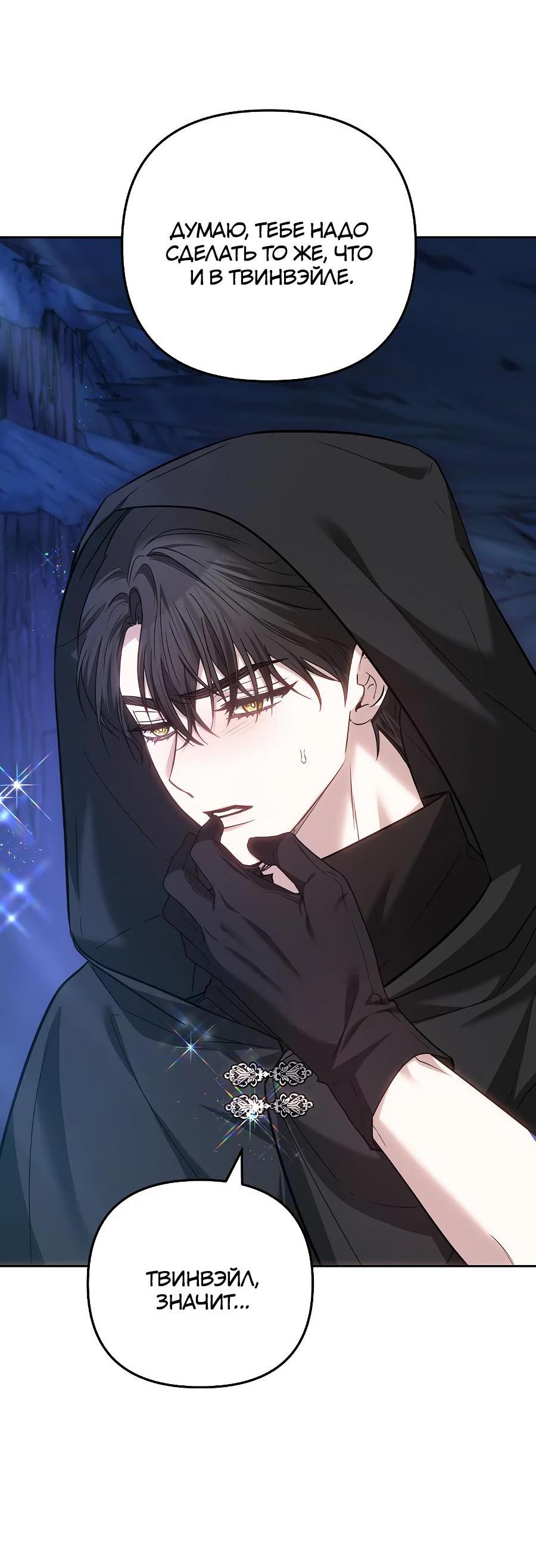 Манга Уложи меня спать - Глава 13 Страница 38