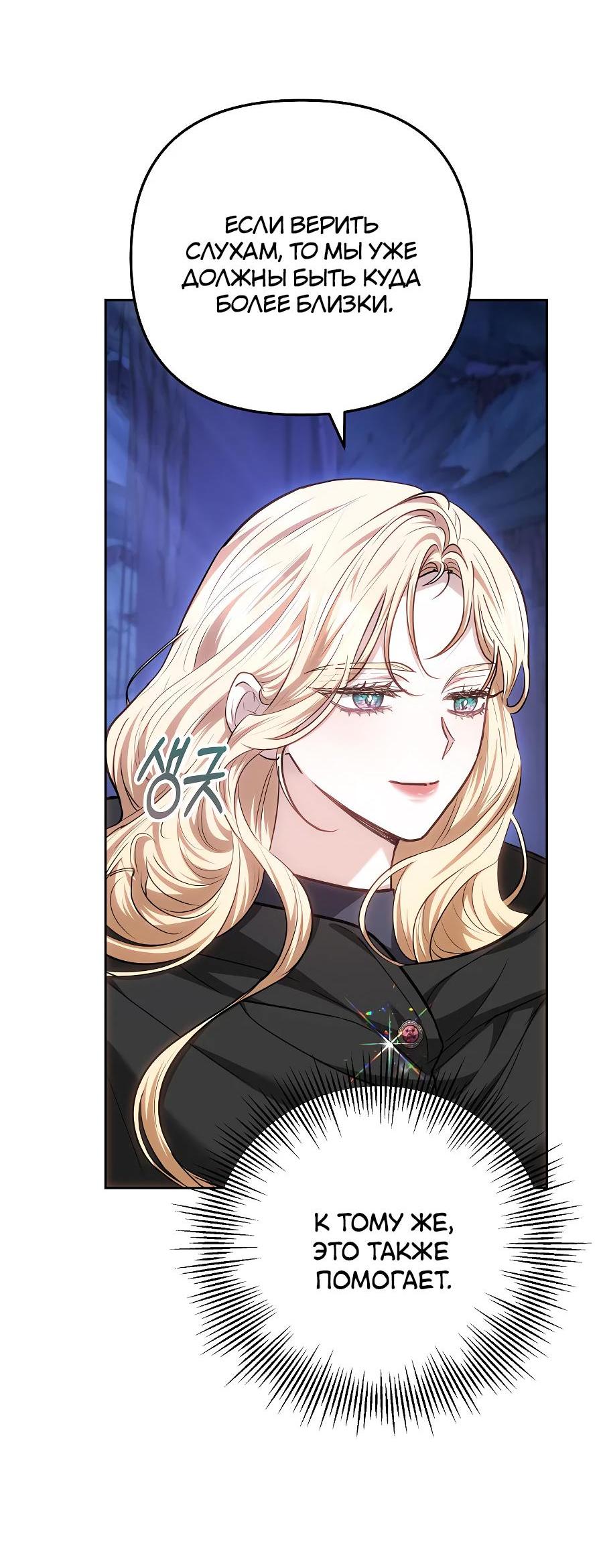 Манга Уложи меня спать - Глава 13 Страница 37