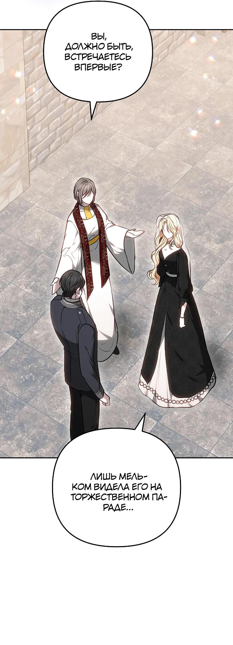 Манга Уложи меня спать - Глава 13 Страница 76