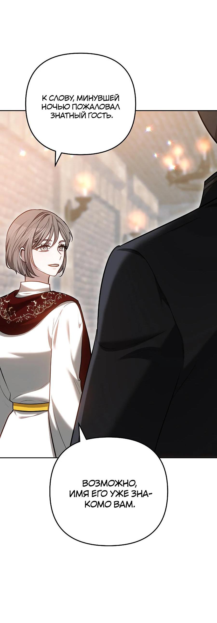 Манга Уложи меня спать - Глава 13 Страница 71