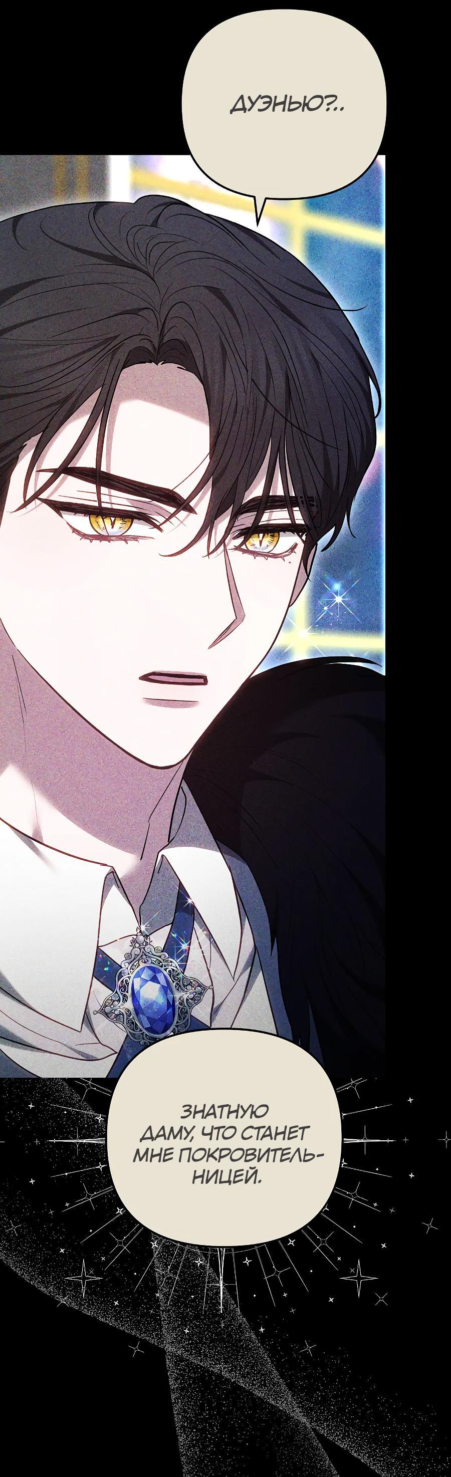 Манга Уложи меня спать - Глава 13 Страница 9