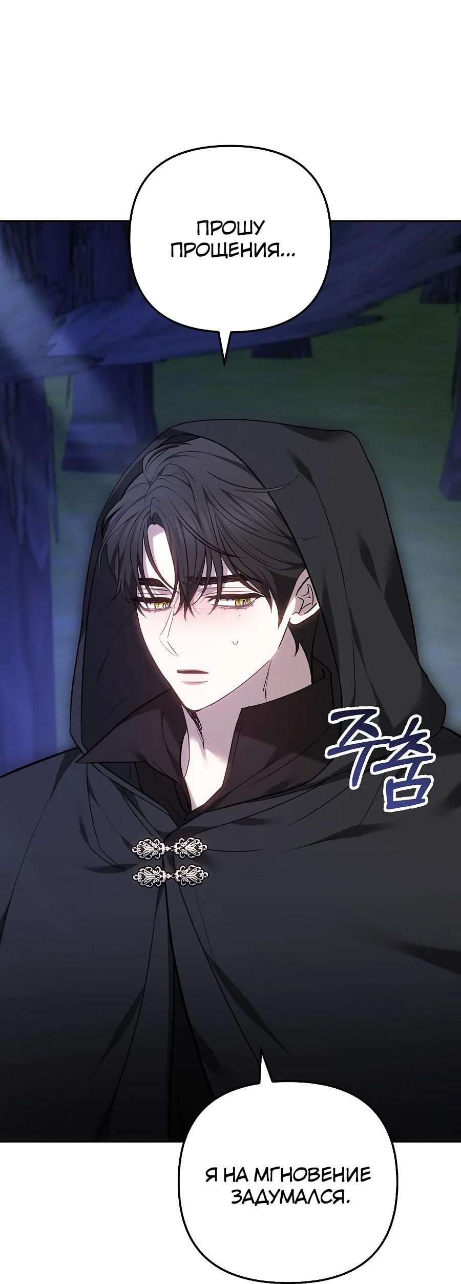 Манга Уложи меня спать - Глава 13 Страница 52