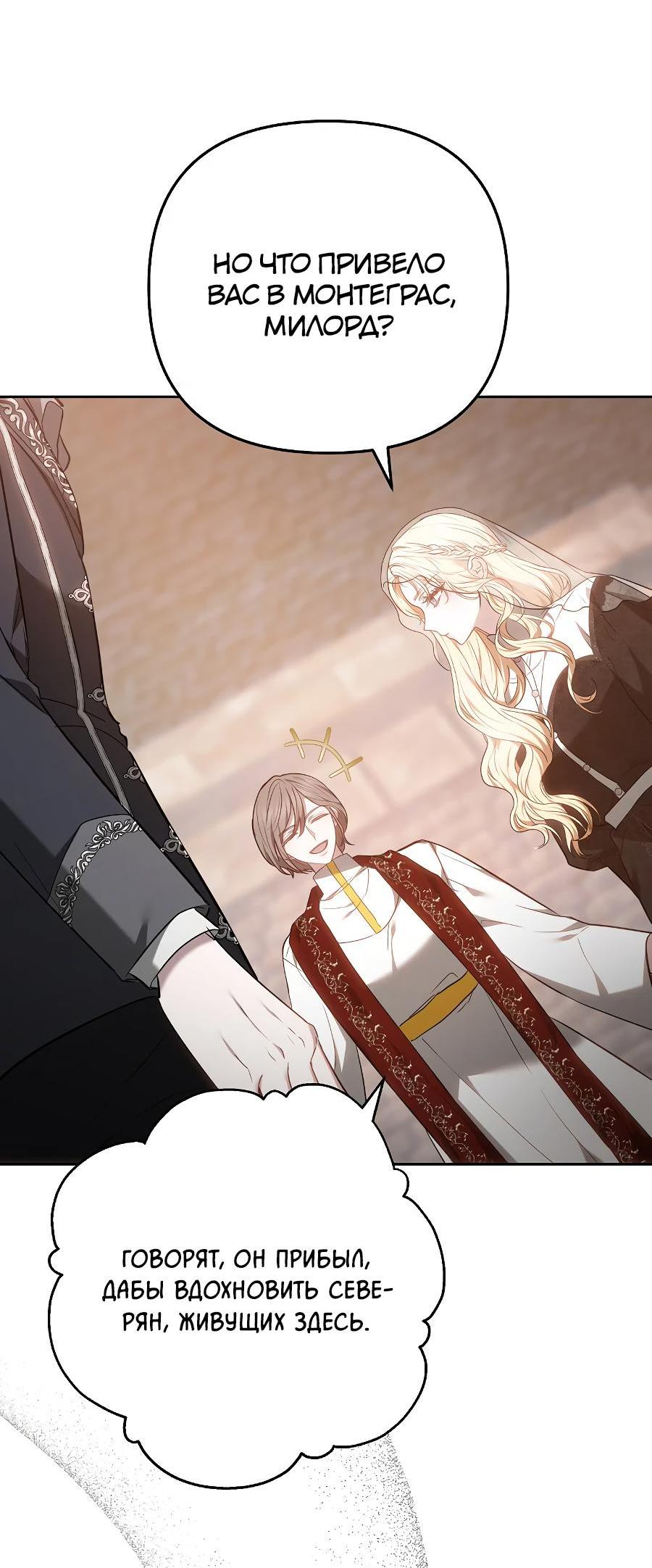 Манга Уложи меня спать - Глава 13 Страница 79