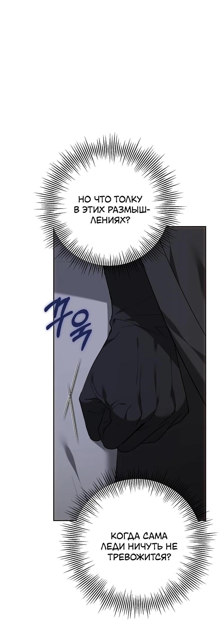 Манга Уложи меня спать - Глава 13 Страница 53