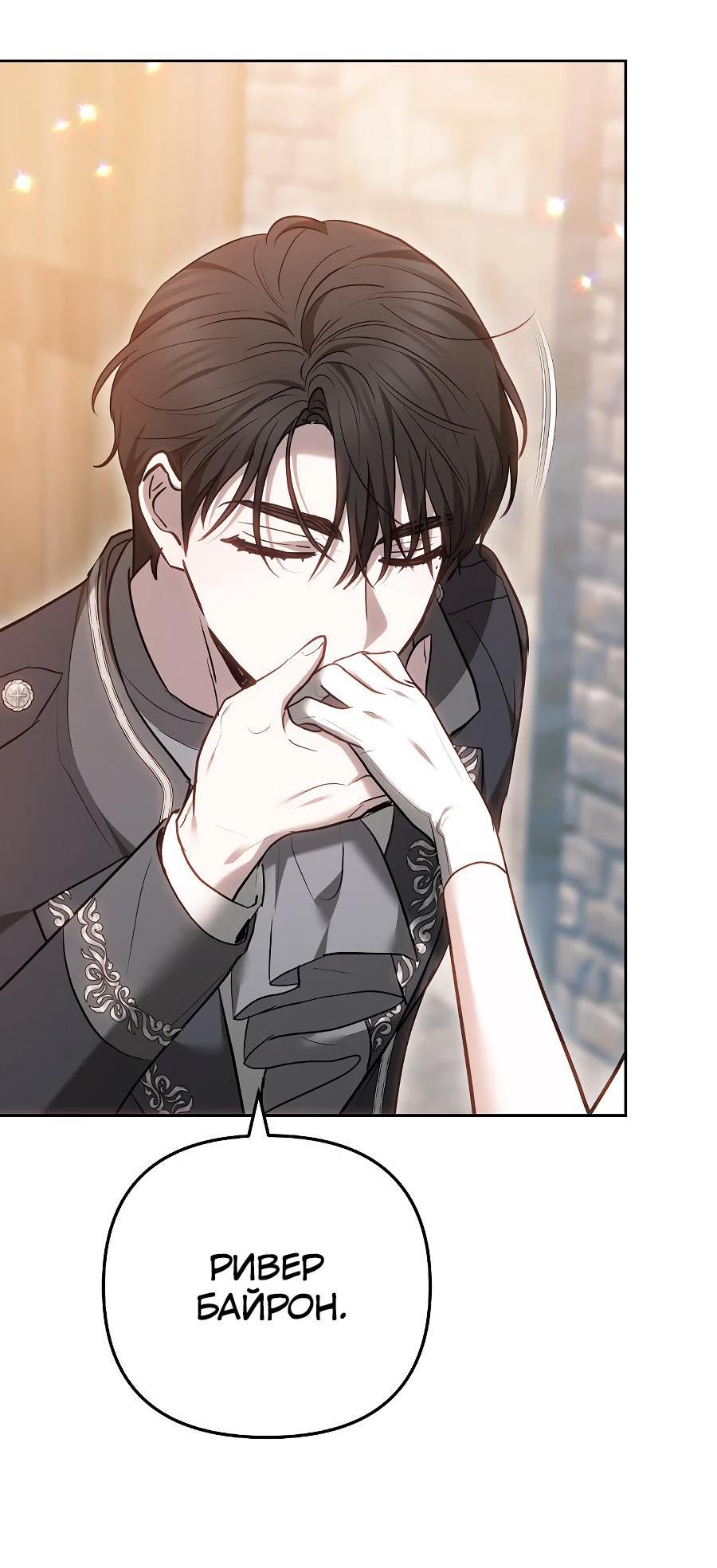 Манга Уложи меня спать - Глава 13 Страница 78