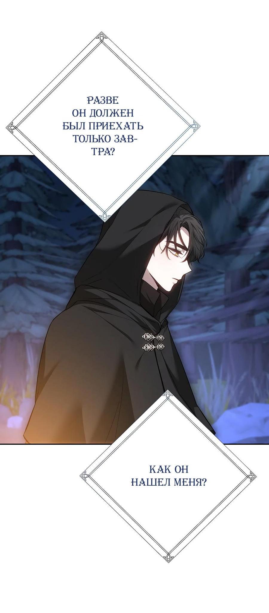 Манга Уложи меня спать - Глава 13 Страница 61