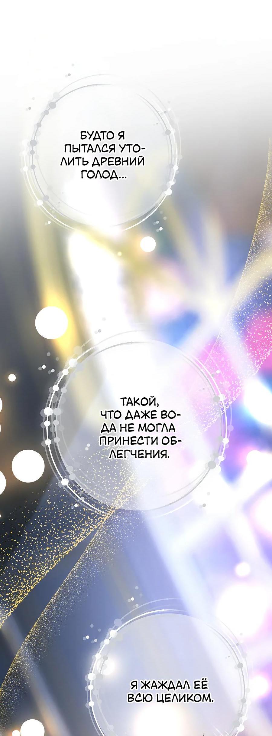 Манга Уложи меня спать - Глава 13 Страница 45