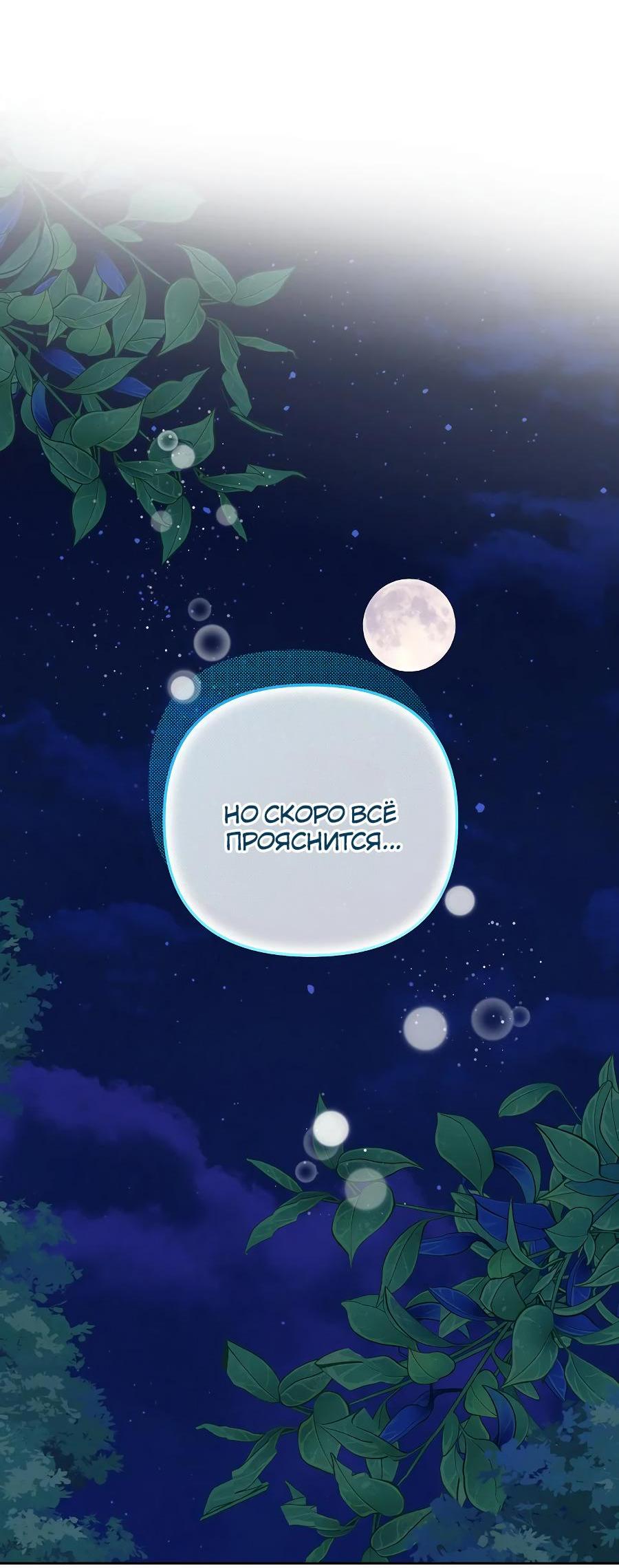 Манга Уложи меня спать - Глава 13 Страница 66