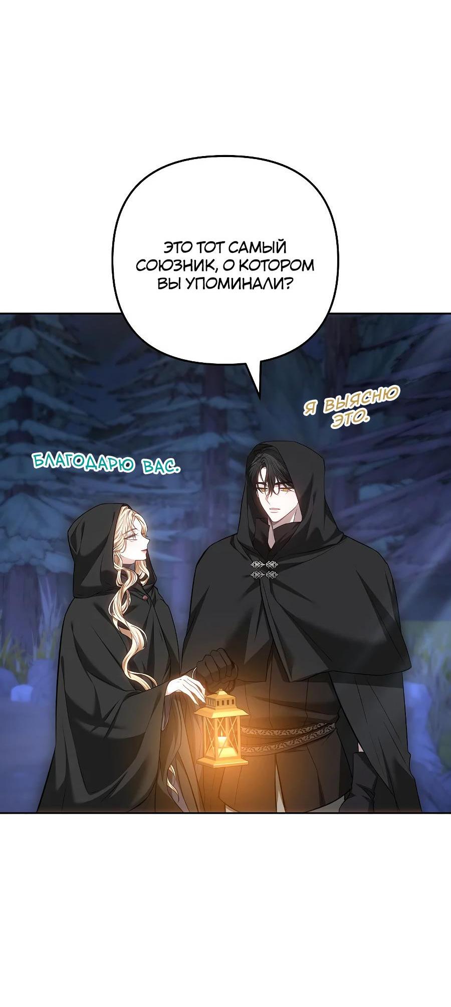 Манга Уложи меня спать - Глава 13 Страница 64