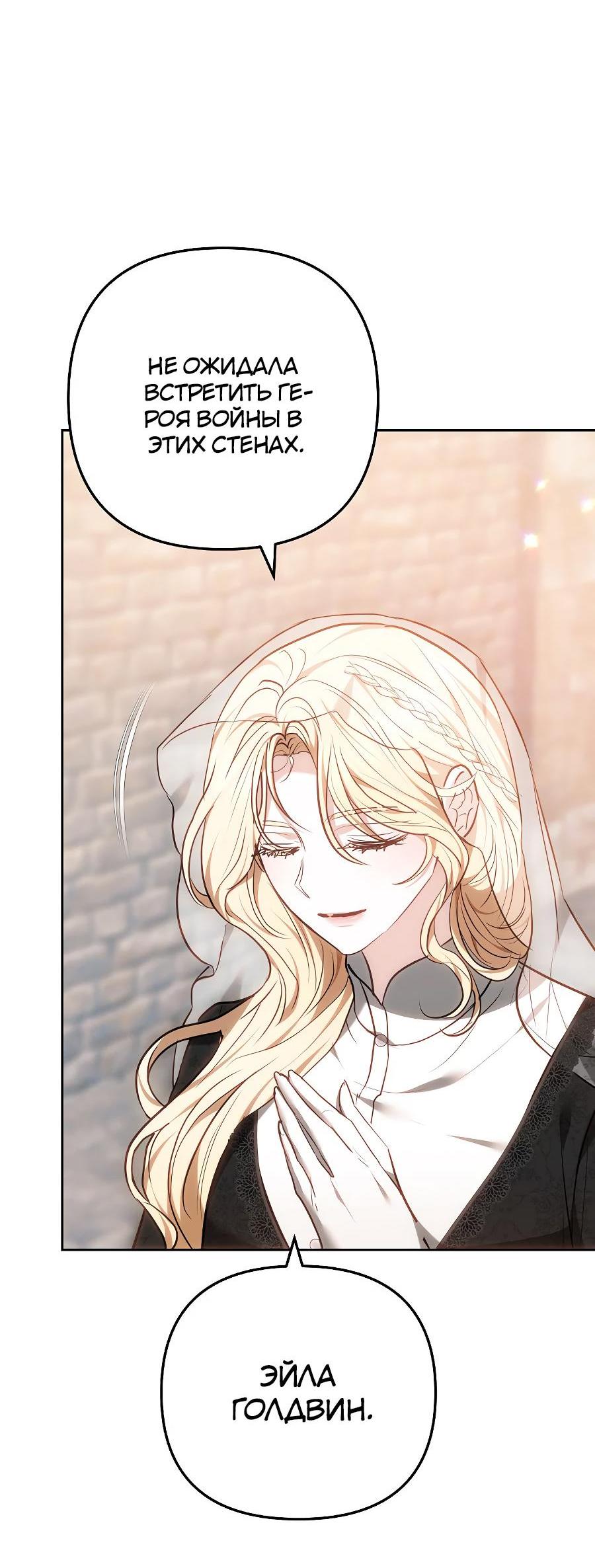 Манга Уложи меня спать - Глава 13 Страница 77