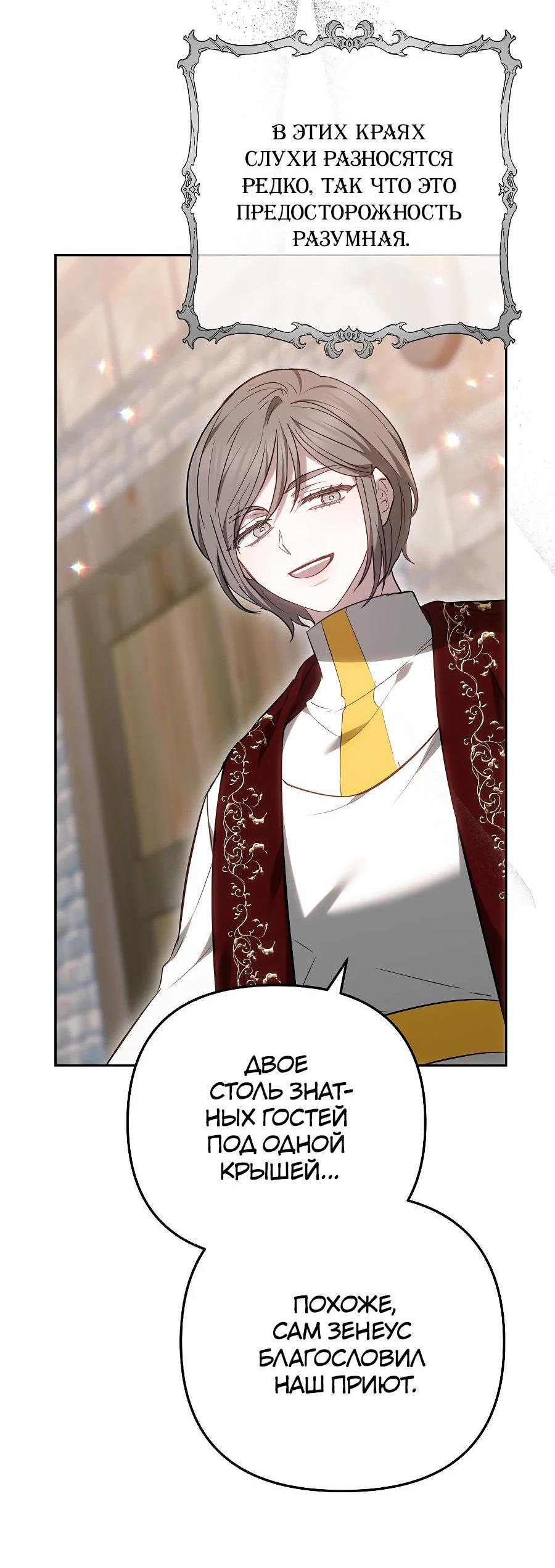 Манга Уложи меня спать - Глава 13 Страница 81