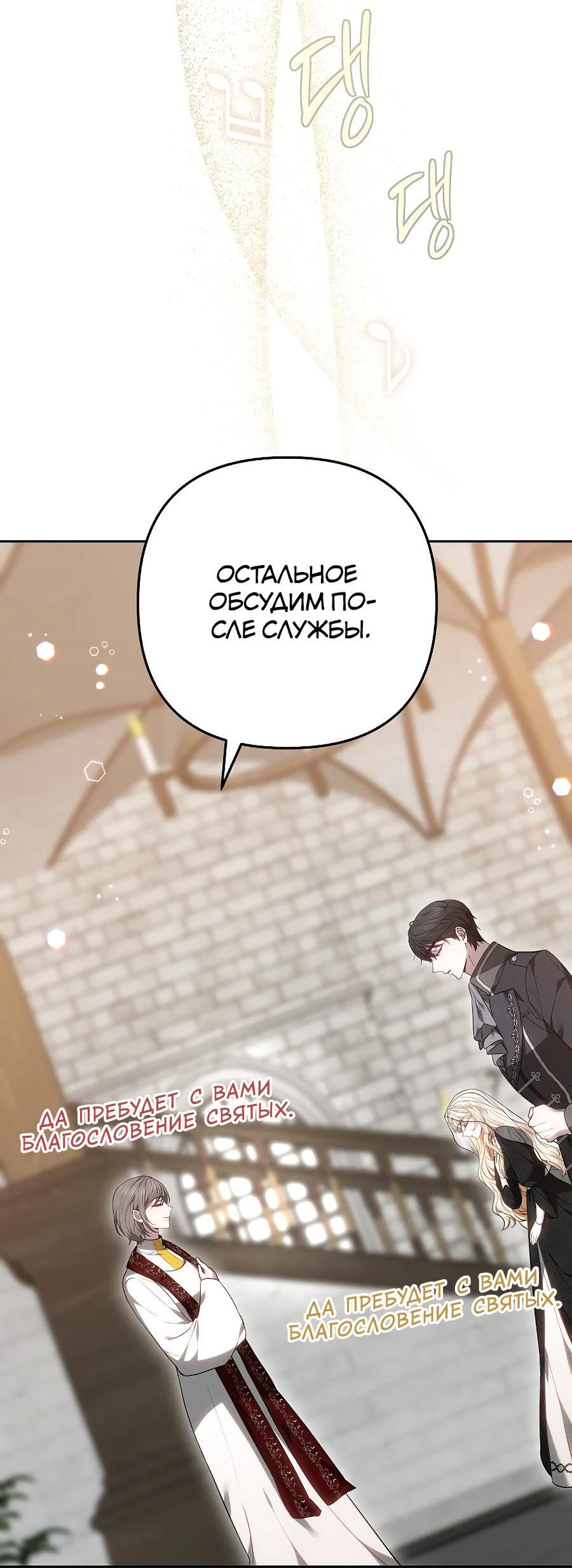 Манга Уложи меня спать - Глава 13 Страница 86