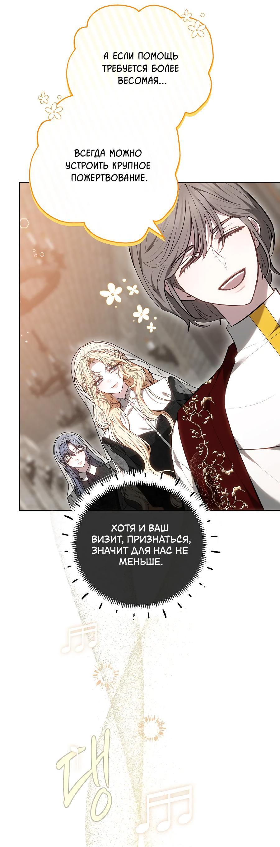 Манга Уложи меня спать - Глава 13 Страница 85