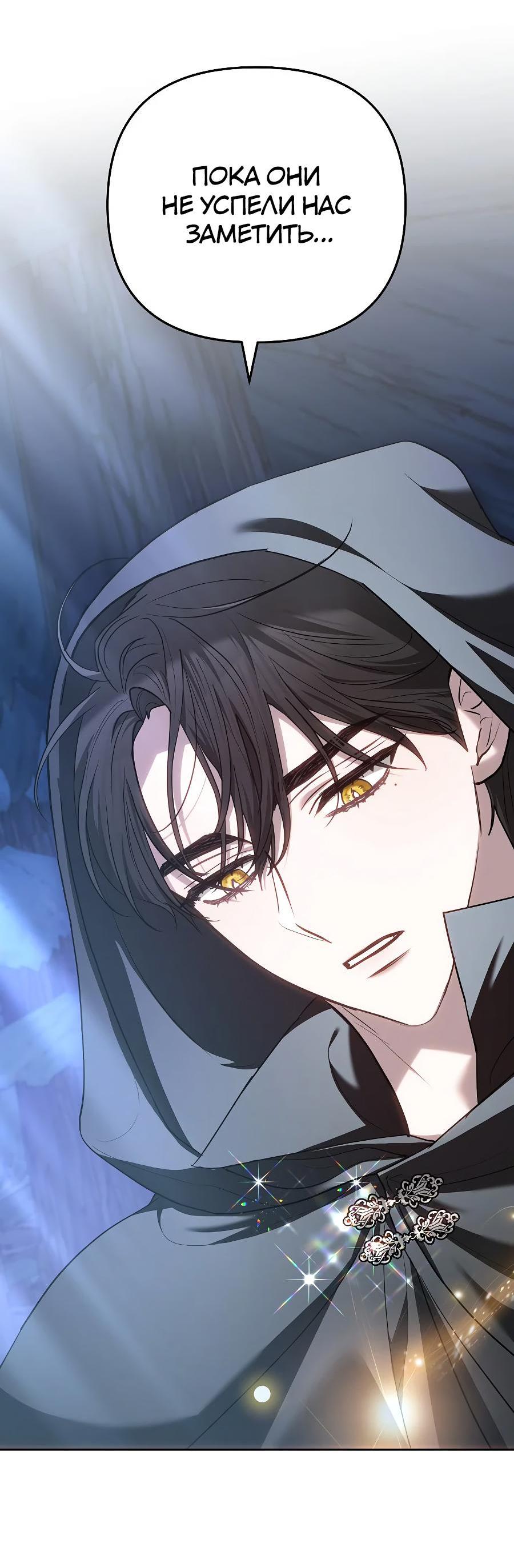 Манга Уложи меня спать - Глава 13 Страница 31