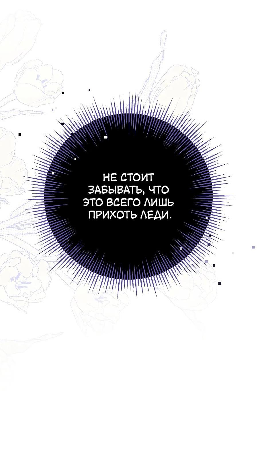 Манга Уложи меня спать - Глава 13 Страница 55