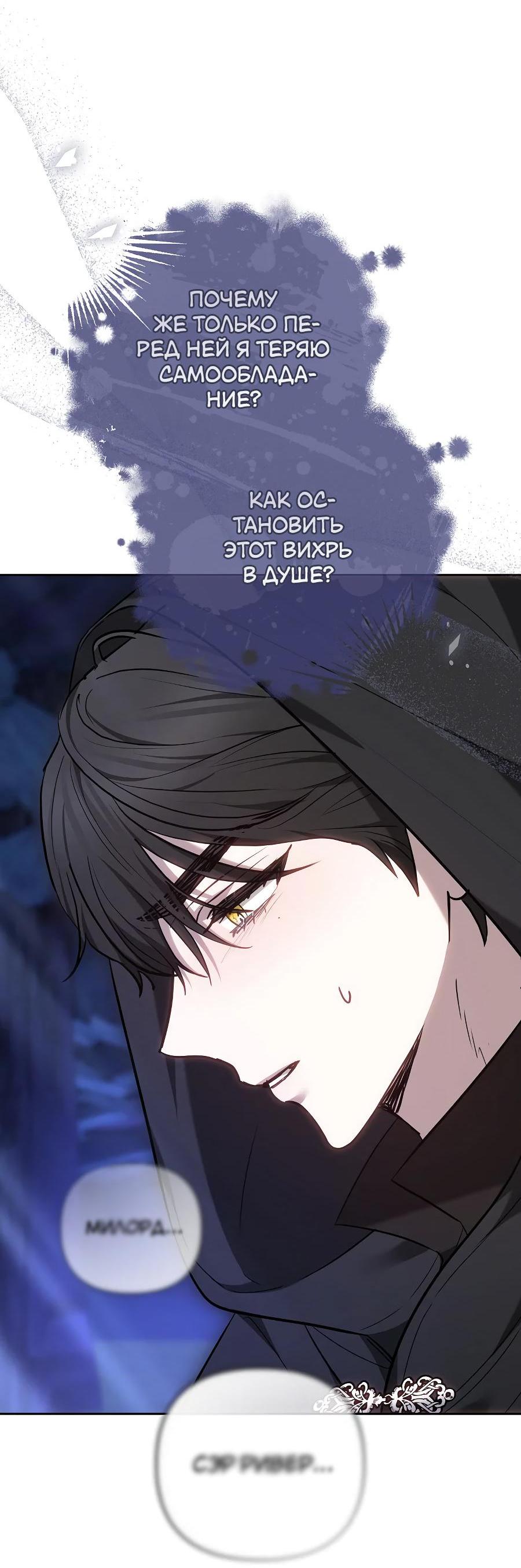 Манга Уложи меня спать - Глава 13 Страница 49