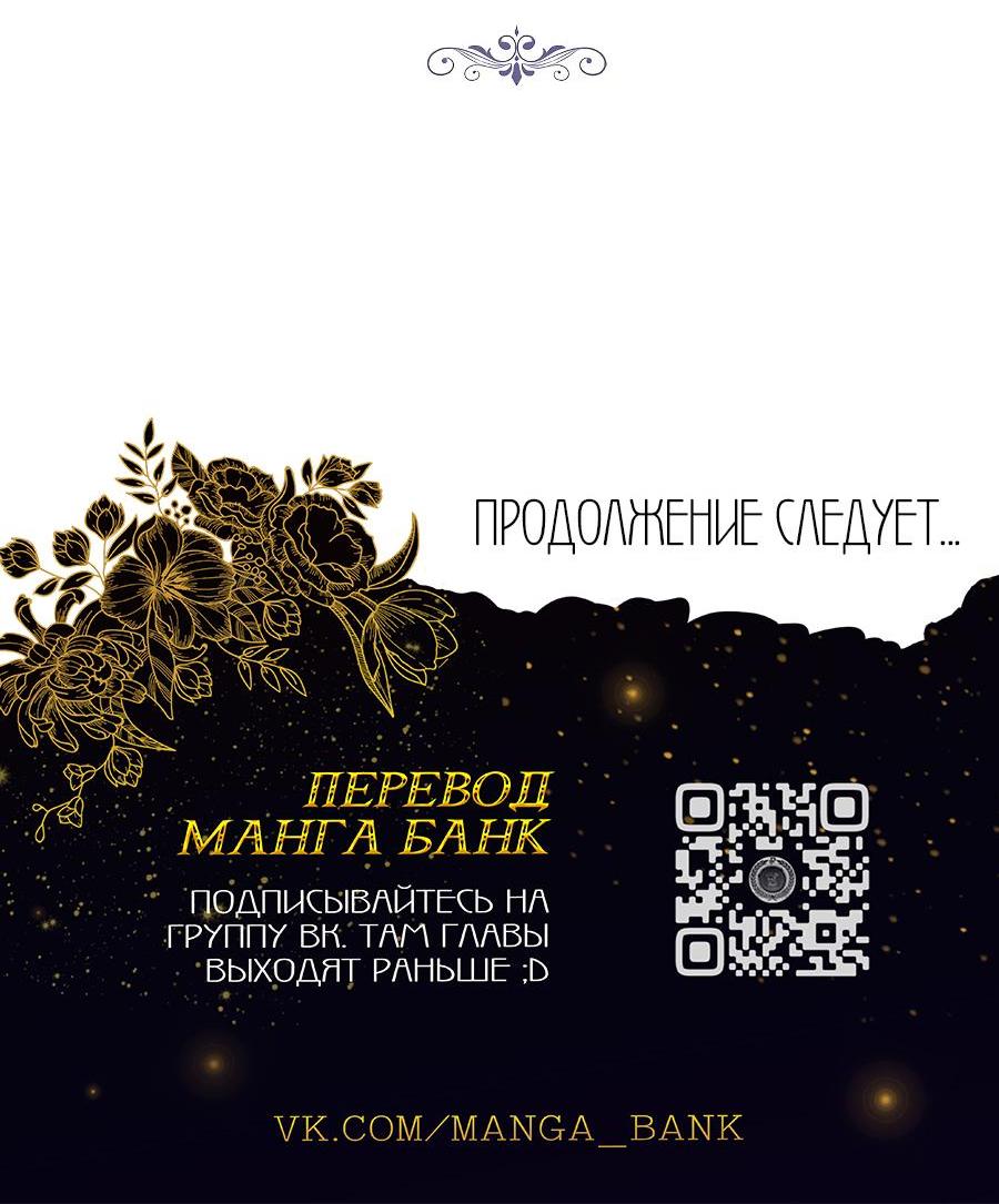 Манга Уложи меня спать - Глава 13 Страница 95