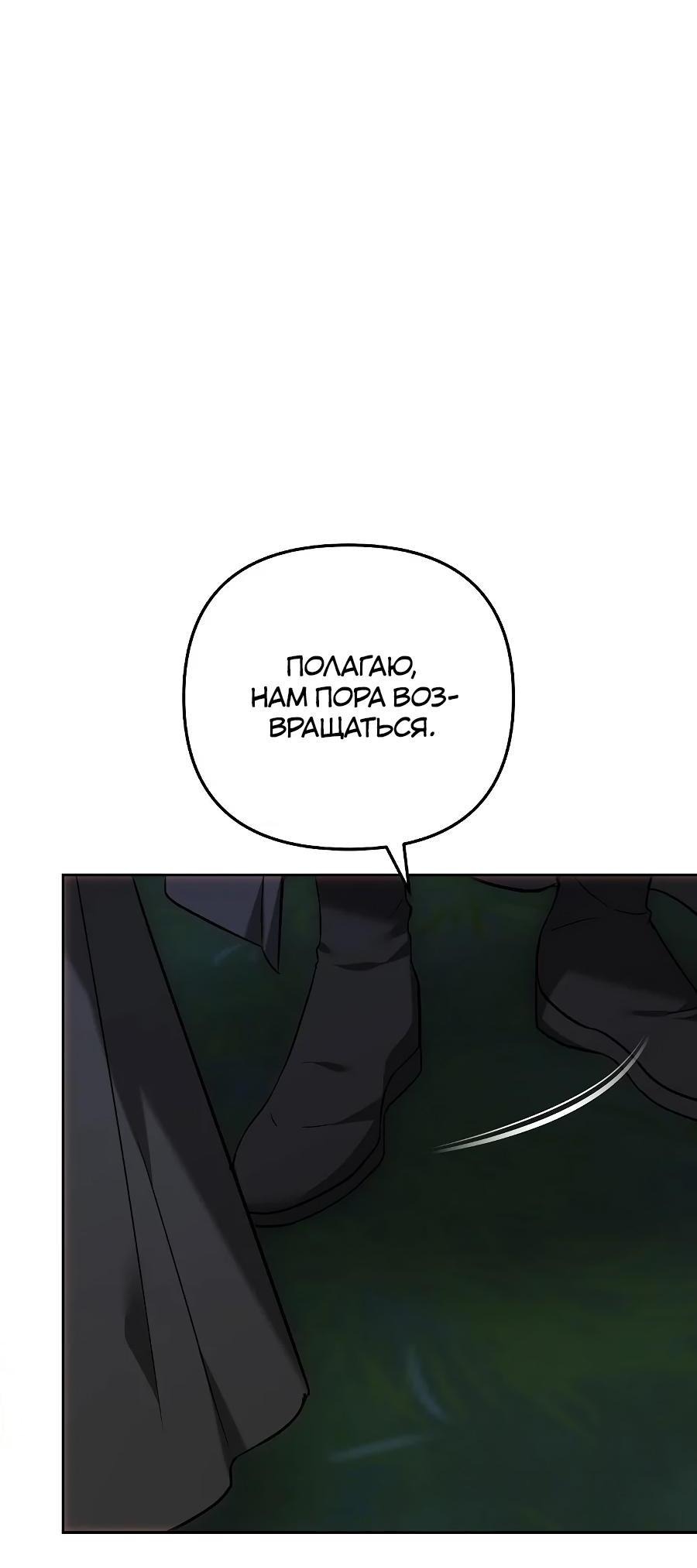 Манга Уложи меня спать - Глава 13 Страница 54