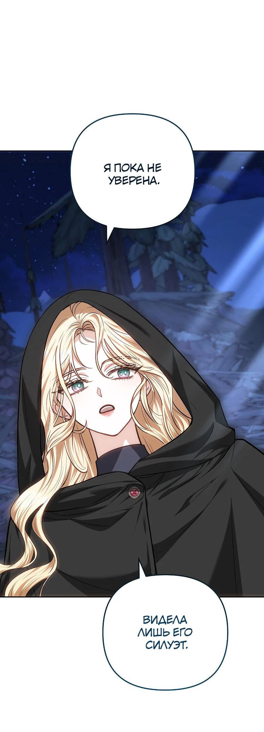 Манга Уложи меня спать - Глава 13 Страница 65