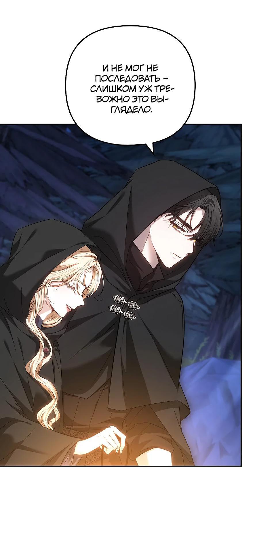 Манга Уложи меня спать - Глава 13 Страница 63