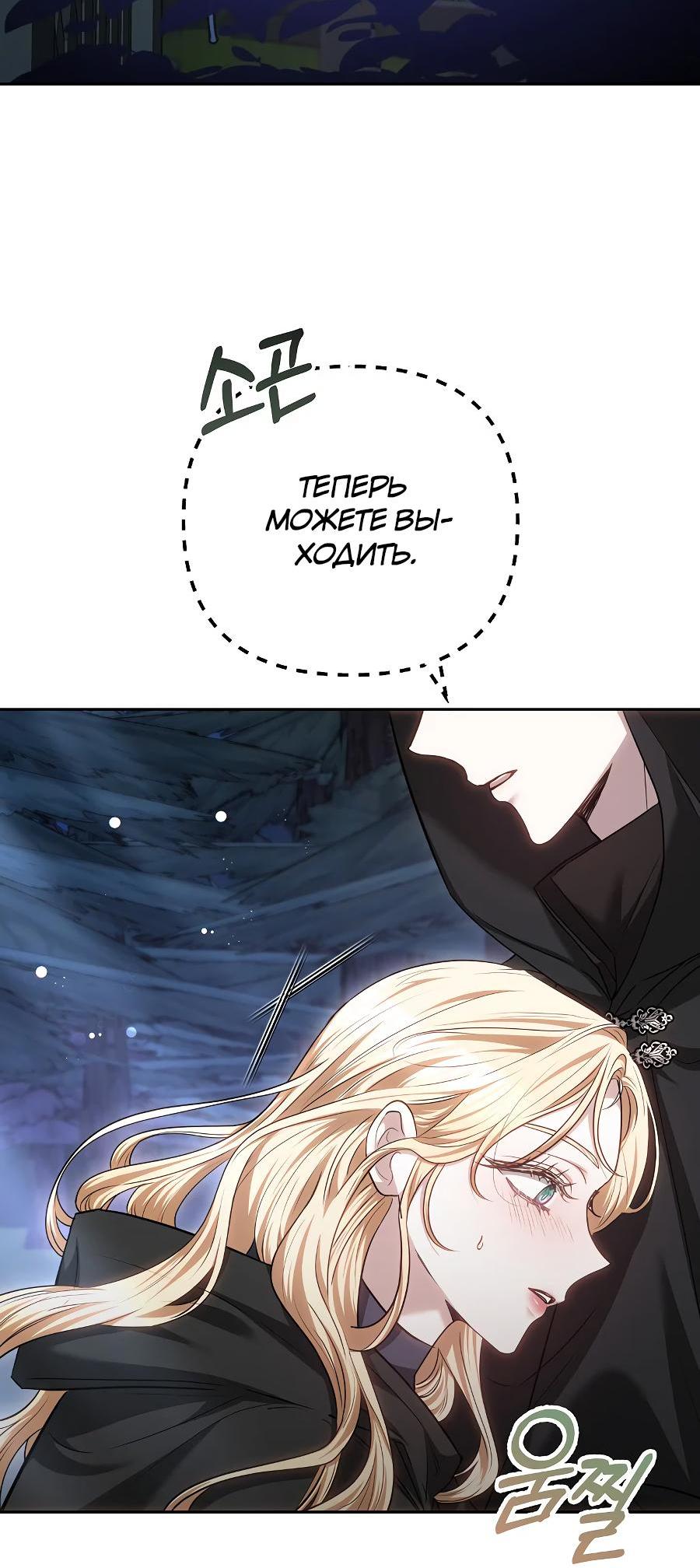 Манга Уложи меня спать - Глава 13 Страница 29