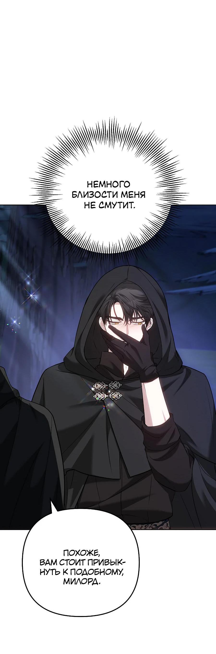 Манга Уложи меня спать - Глава 13 Страница 36