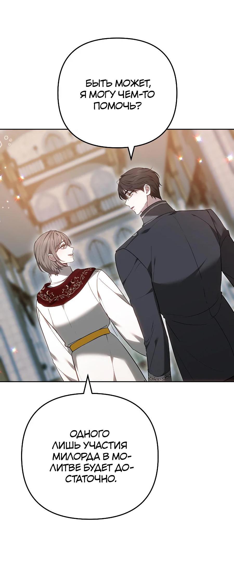 Манга Уложи меня спать - Глава 13 Страница 84