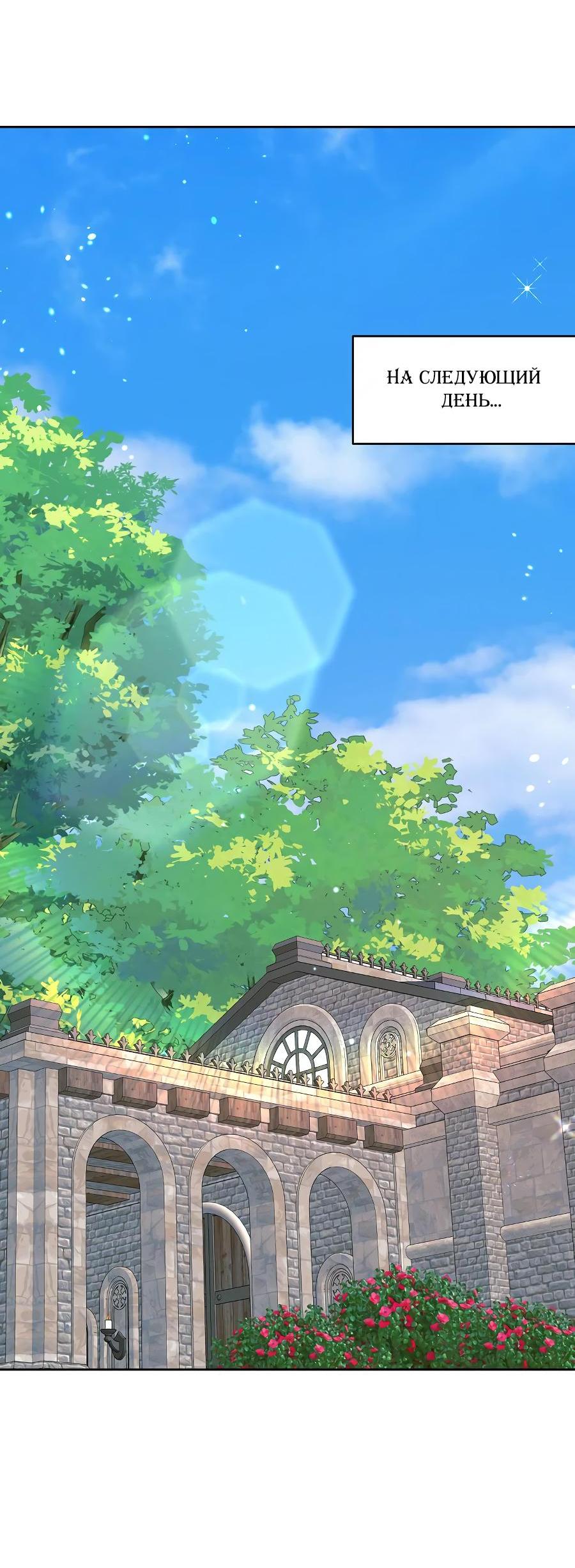 Манга Уложи меня спать - Глава 13 Страница 68