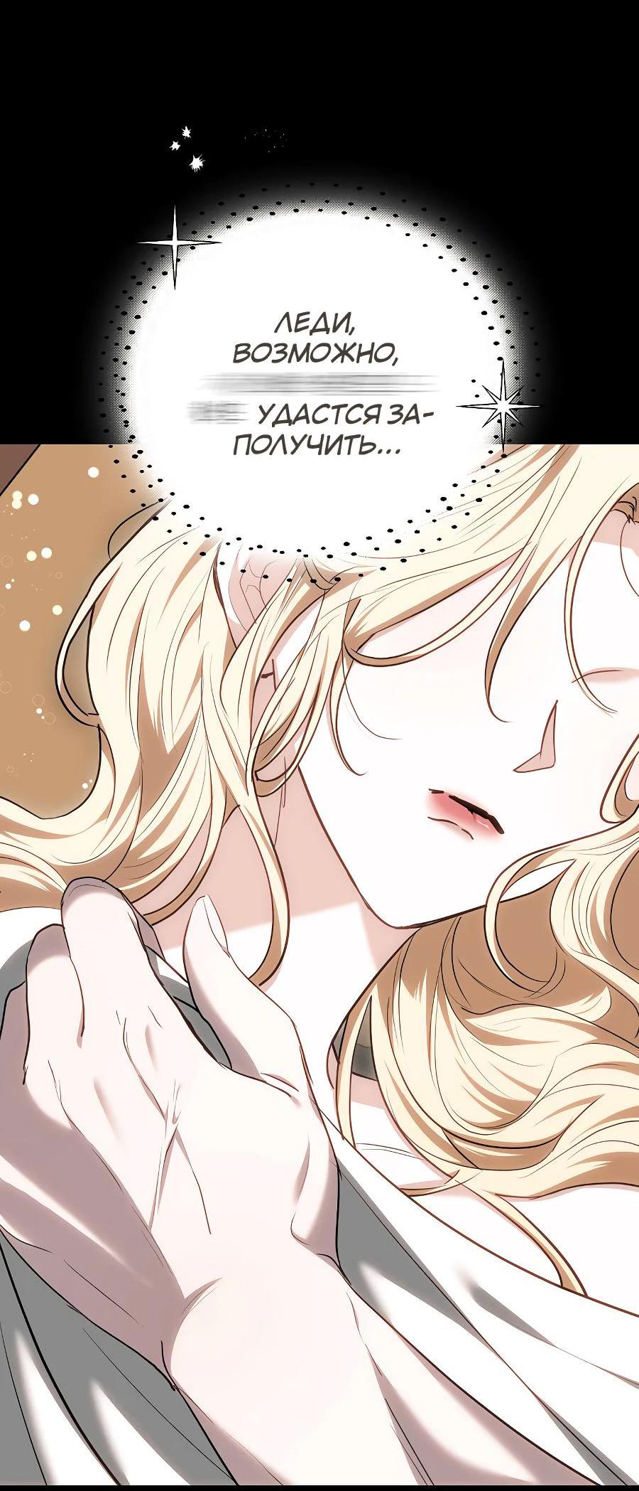 Манга Уложи меня спать - Глава 13 Страница 19