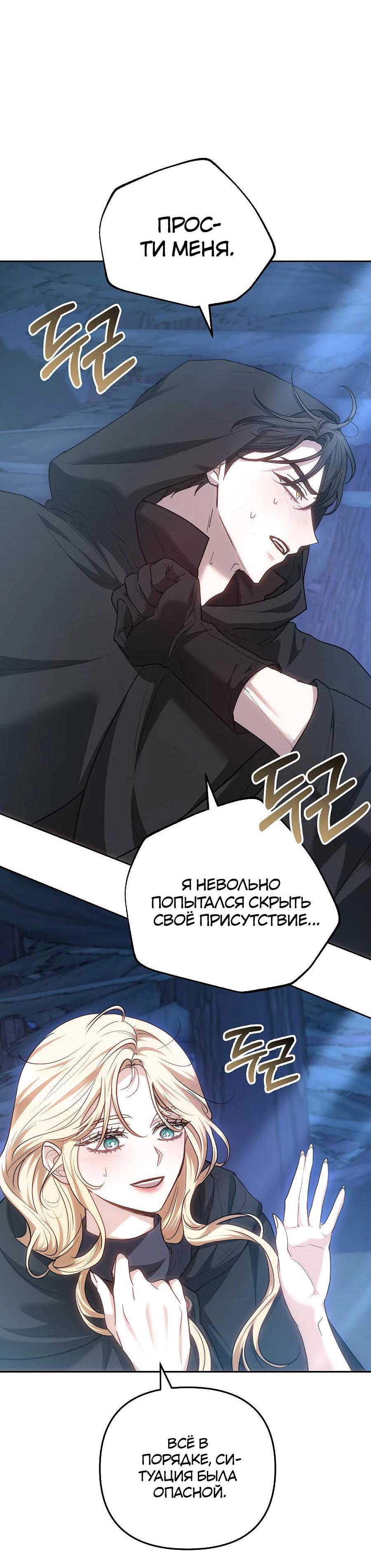 Манга Уложи меня спать - Глава 13 Страница 34