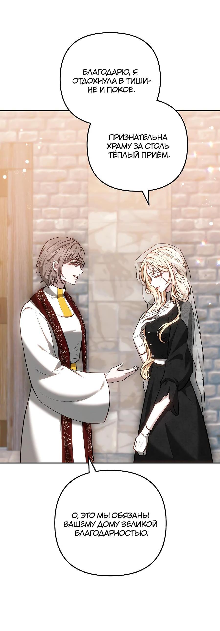 Манга Уложи меня спать - Глава 13 Страница 70