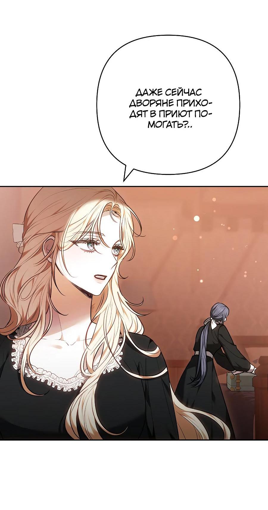 Манга Уложи меня спать - Глава 12 Страница 12