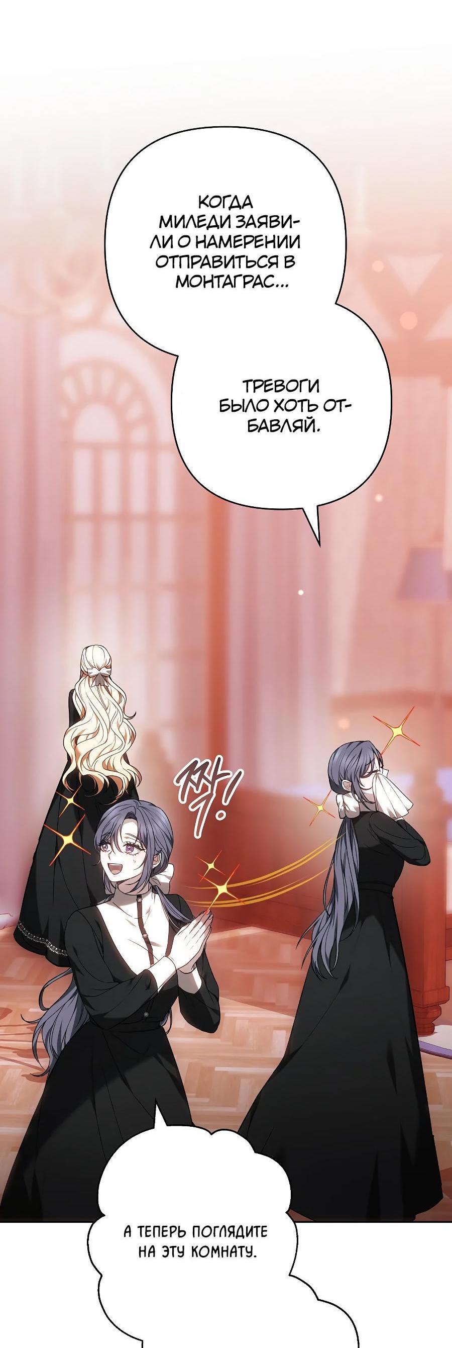 Манга Уложи меня спать - Глава 12 Страница 49