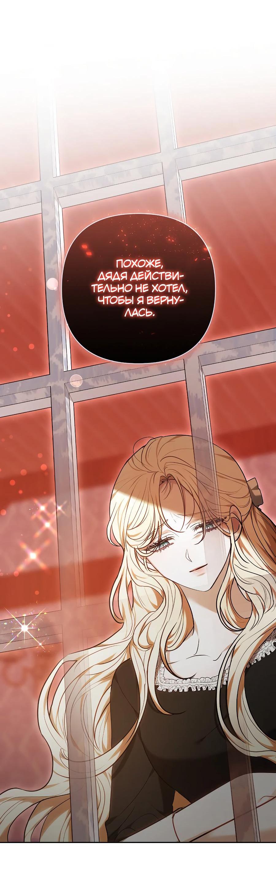 Манга Уложи меня спать - Глава 12 Страница 27