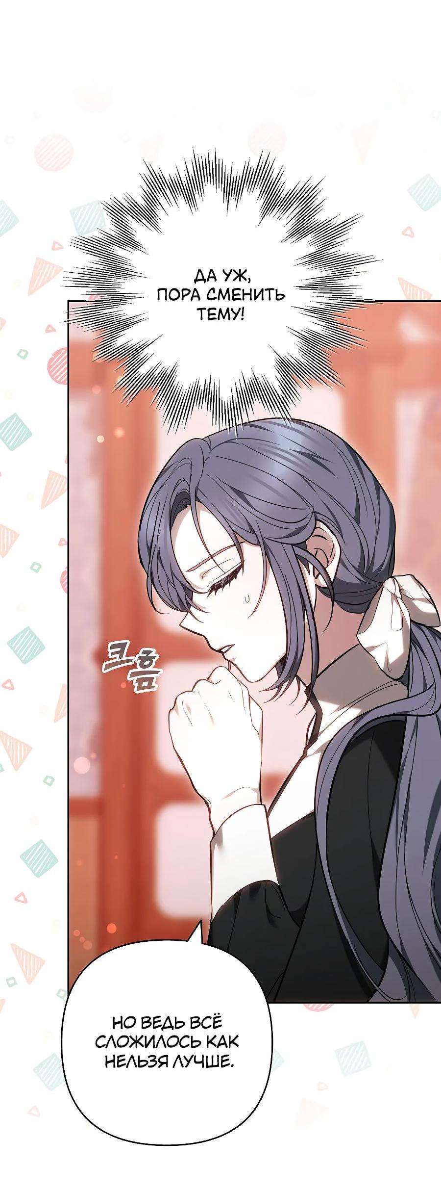 Манга Уложи меня спать - Глава 12 Страница 48