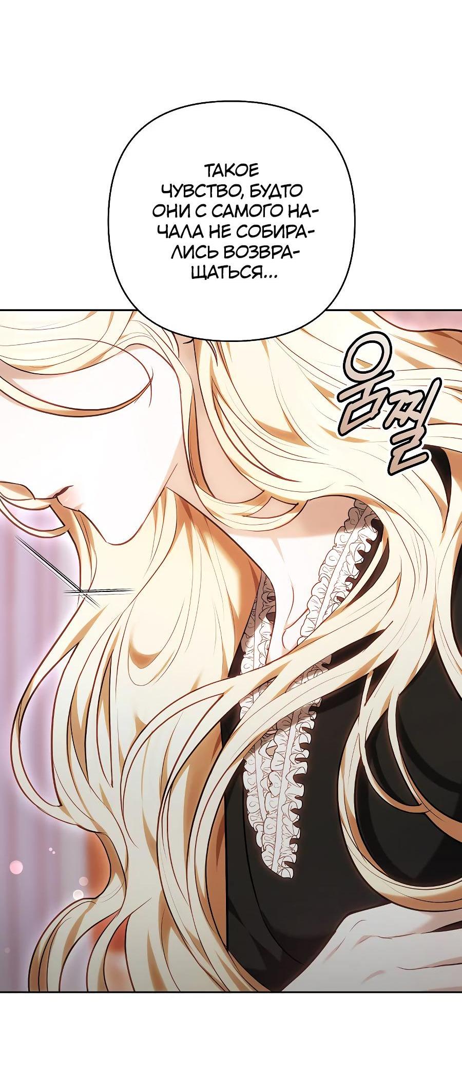 Манга Уложи меня спать - Глава 12 Страница 26