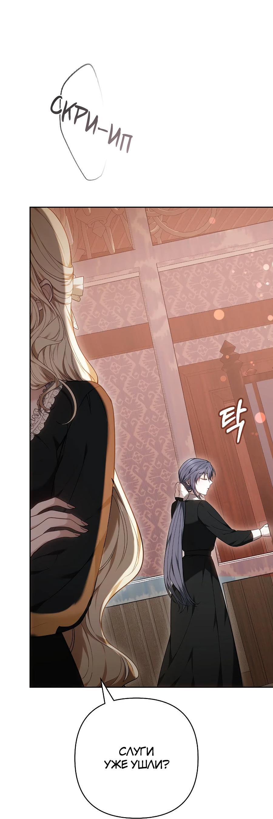 Манга Уложи меня спать - Глава 12 Страница 23