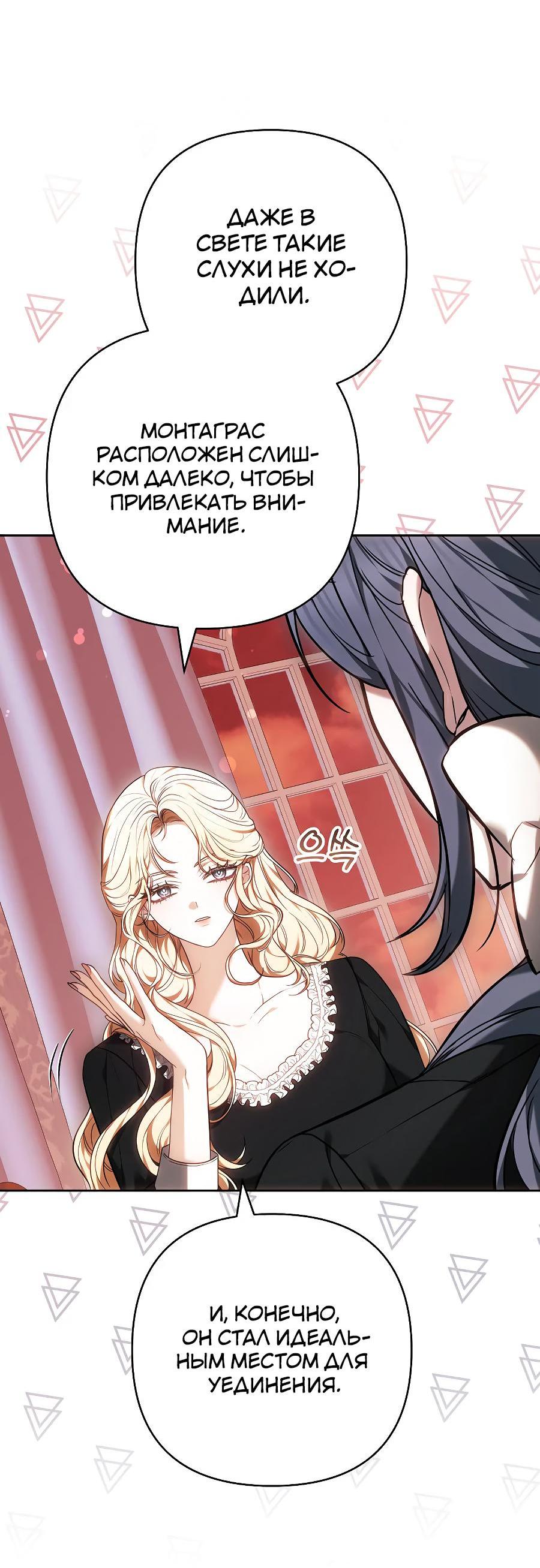 Манга Уложи меня спать - Глава 12 Страница 69