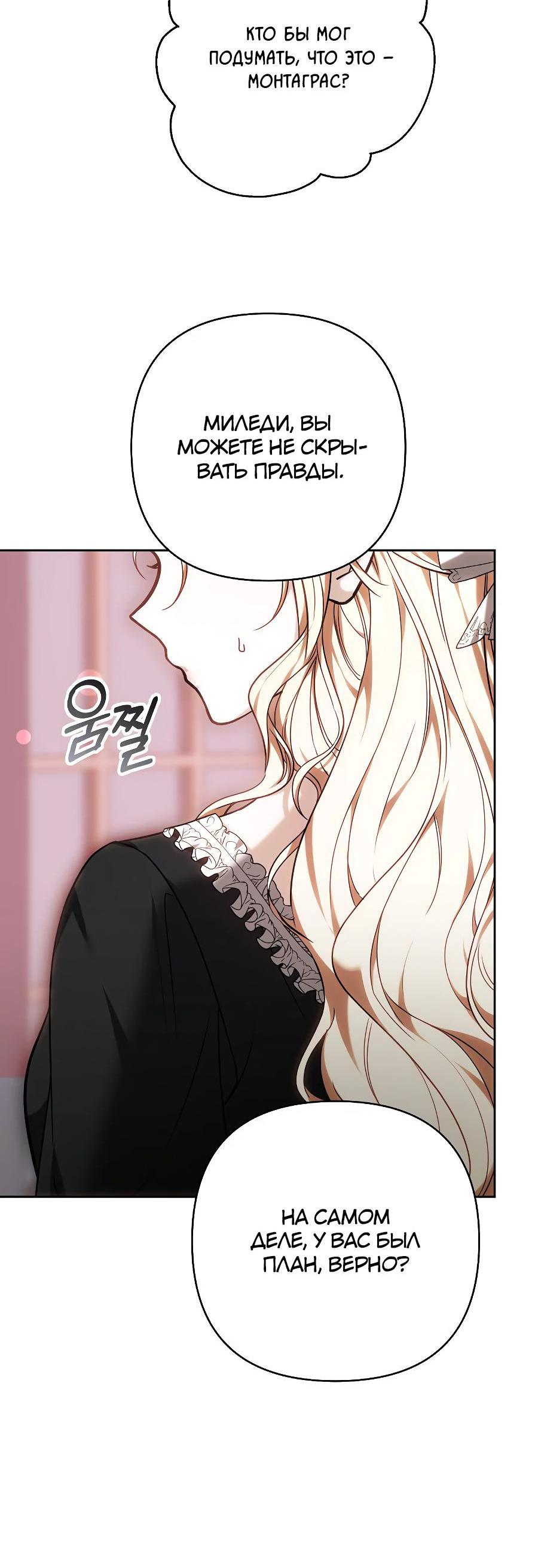 Манга Уложи меня спать - Глава 12 Страница 50